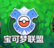 宝可梦联盟攻略截图2