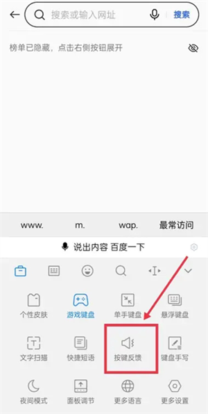 关掉按键声音教程截图2