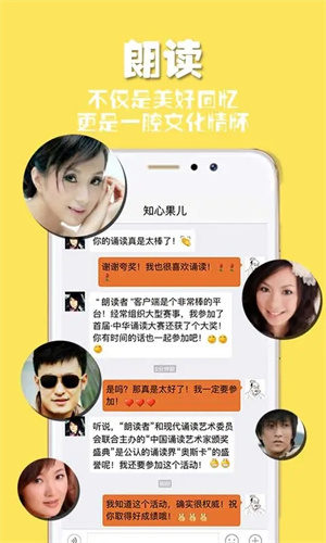 朗读者APP下载 第3张图片