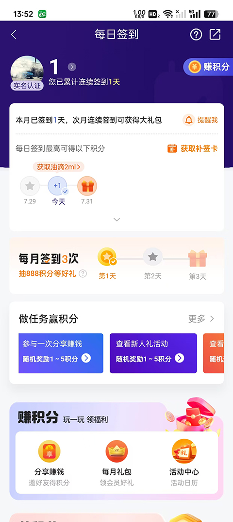 积分的使用和赚取截图3