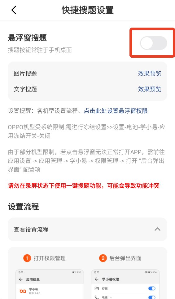 怎么开启悬浮窗截图2