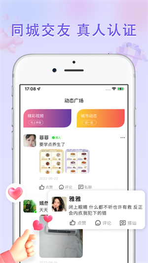 觅见聊天交友软件下载 第1张图片