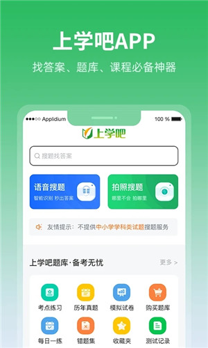 上学吧免费无限搜题版下载截图1