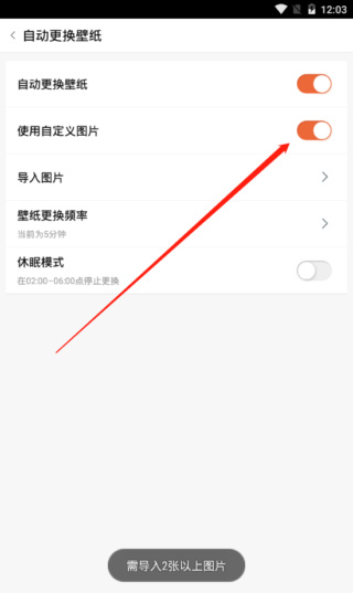 设置自动换壁纸4