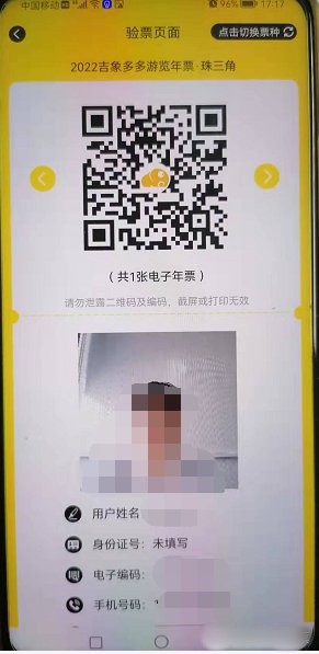 亲子年票app如何使用？8