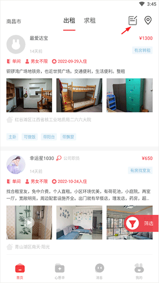 巴乐兔怎么发布房源？2