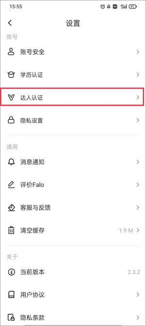认证官方达人教程截图2