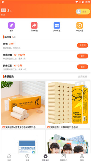 开薪运动app赚钱教程截图2