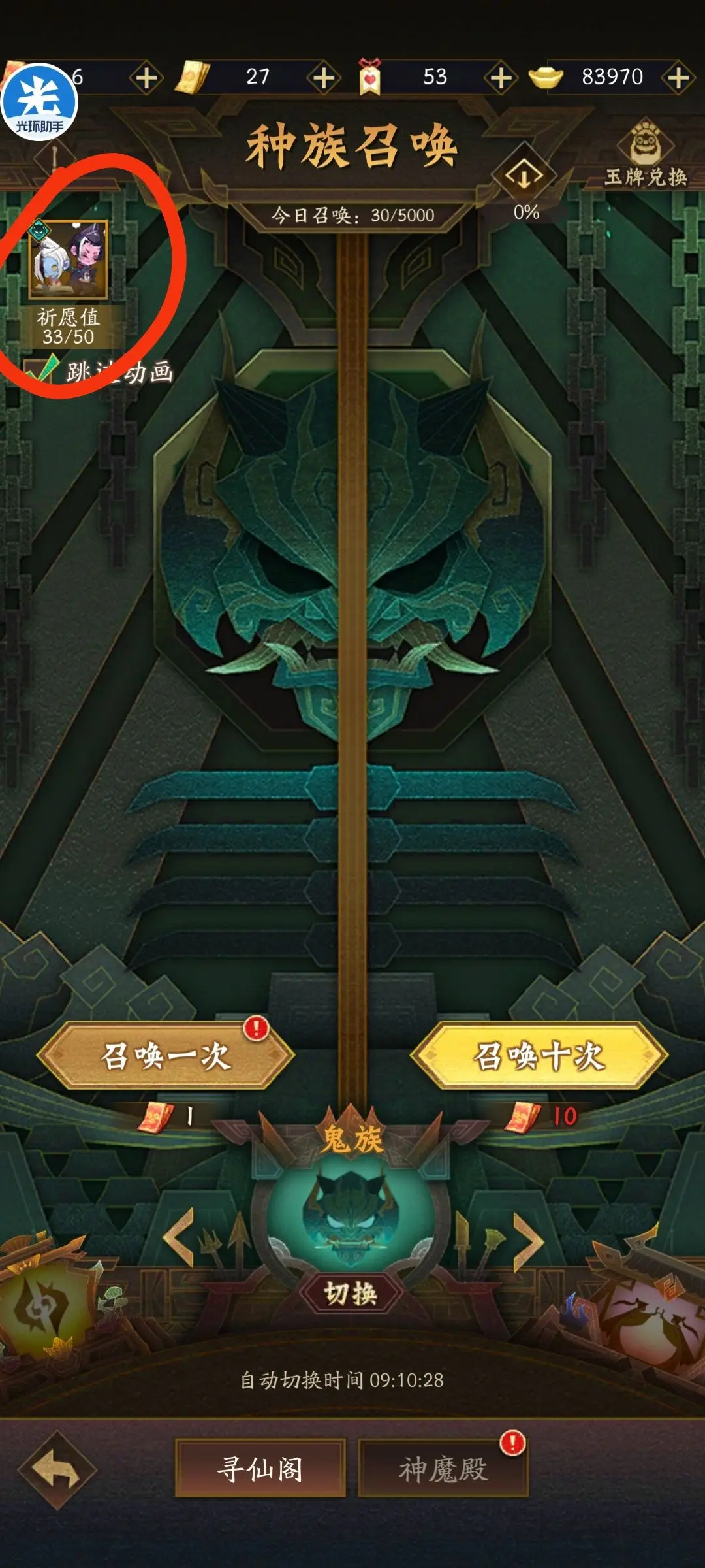 神仙道3无限内购版新手攻略2