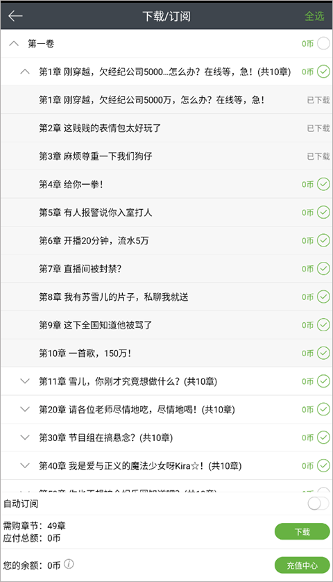 欢乐书客app怎么下载小说