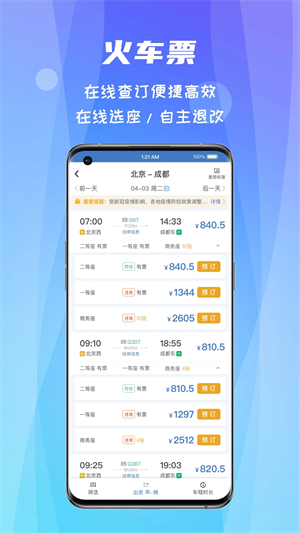 差旅随行app最新版软件功能截图