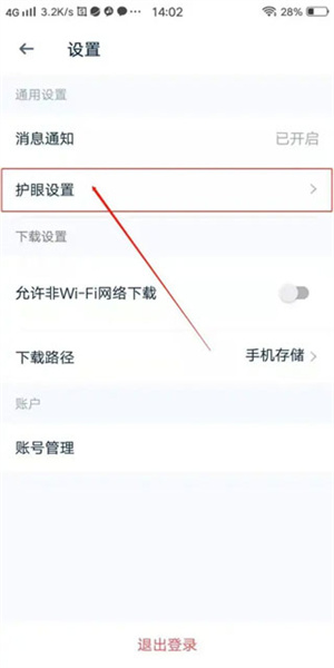 开启护眼提醒教程截图1