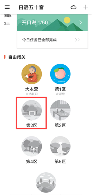 解锁下一课教程截图1