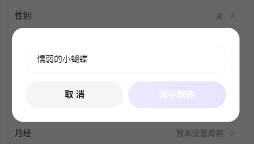如何修改个人昵称截图4