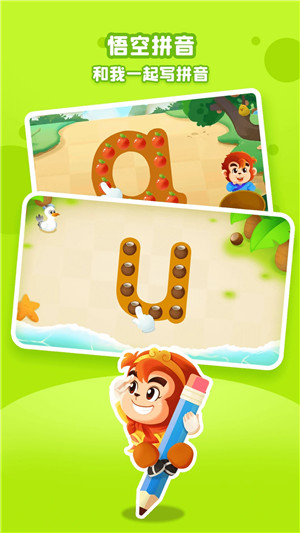 悟空拼音破解版软件功能截图