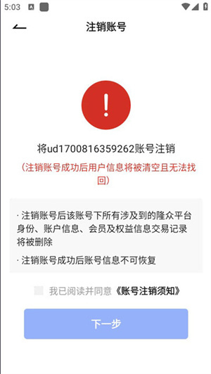 隆众快讯app怎么注销账号截图4