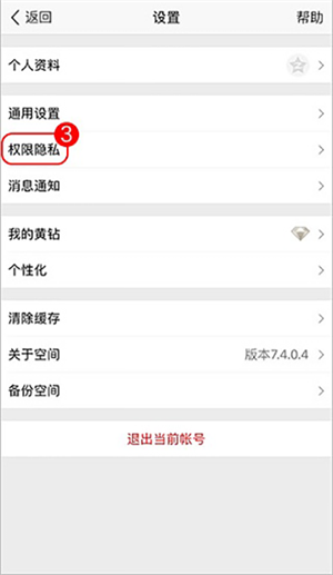 设置访问权限教程截图2