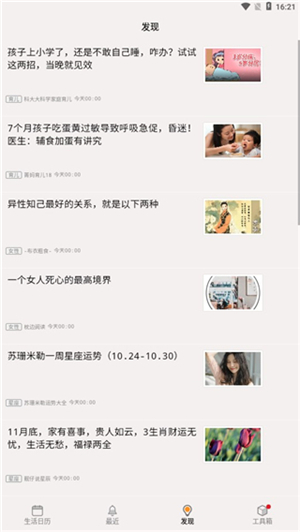 生活日历app使用教程截图3