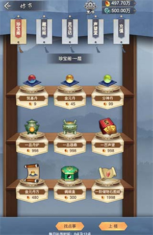 仙命决新手指南截图4