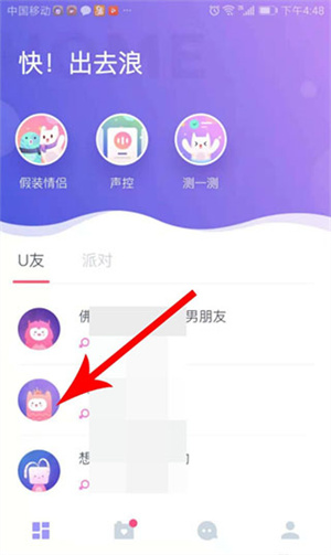 添加好友教程截图1