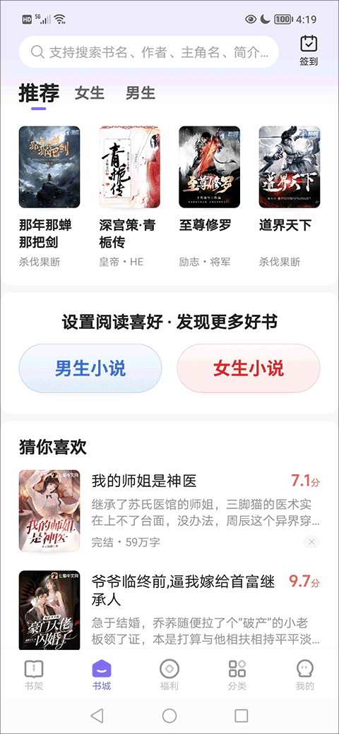 怎么设置阅读偏好截图1