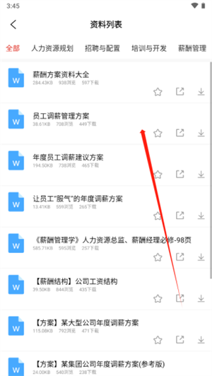 儒思HR怎么查阅相关资料
