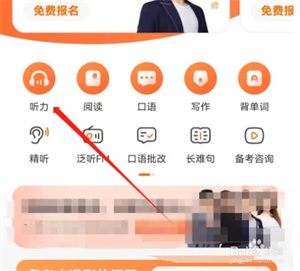 小站托福app如何进行听力顺序练习1