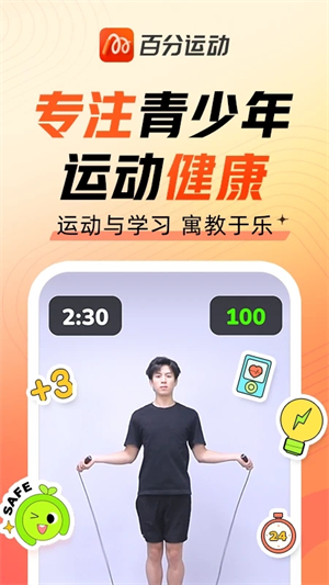百分运动app软件介绍截图