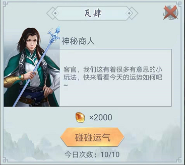 门派集市与仙兽1