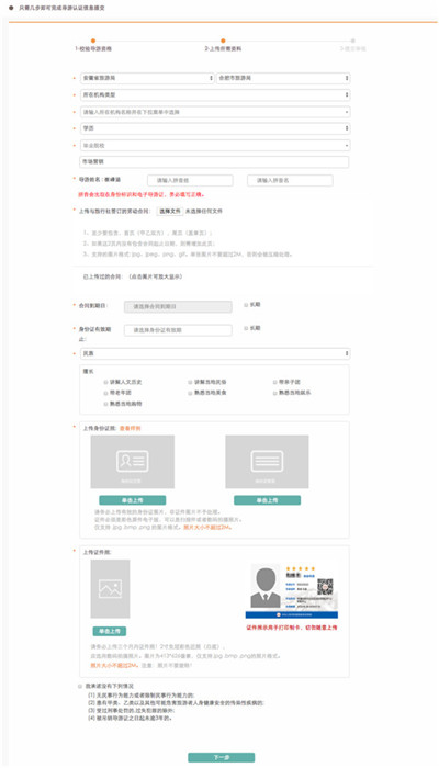 电子导游证申领教程截图2