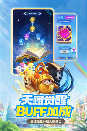 球球英雄解锁全部球球版下载 第3张图片