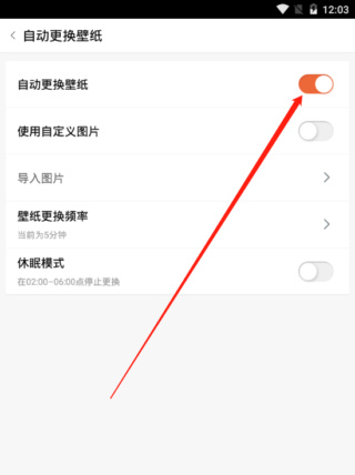 设置自动换壁纸3