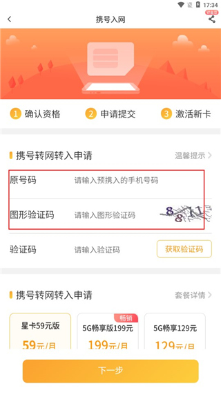 携号转网教程截图3