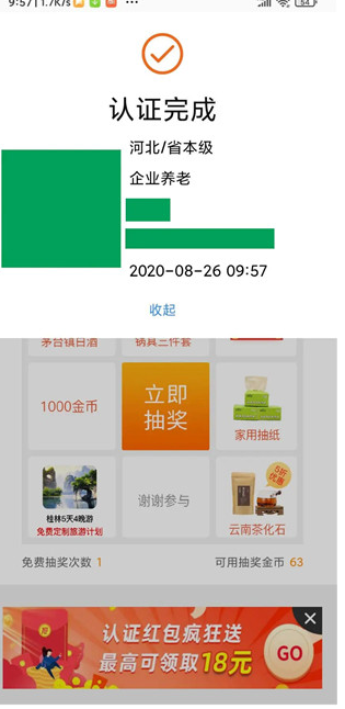 老来网app怎么人脸识别社保认证？7