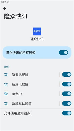 隆众快讯app怎么使用截图3