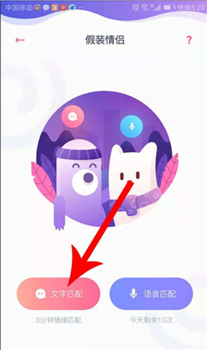 假装情侣玩法教程截图2