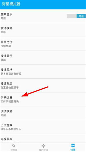 如何使用手柄截图2