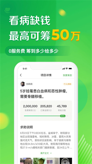 轻松筹app官方版 第4张图片