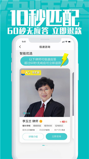 律师答法律咨询app下载截图3