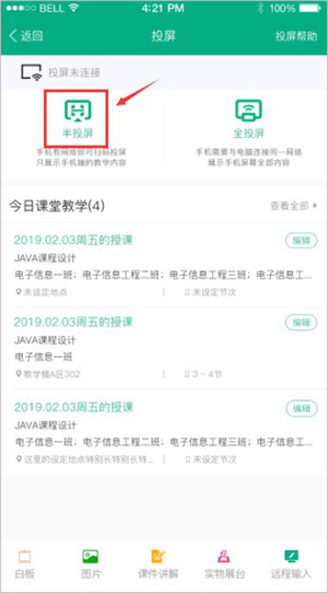 职教云最新版怎么投屏