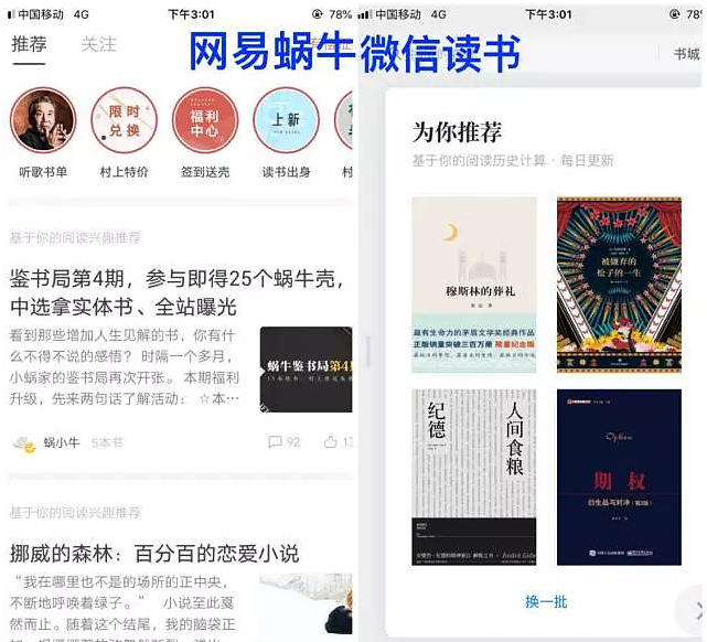 和微信读书对比1