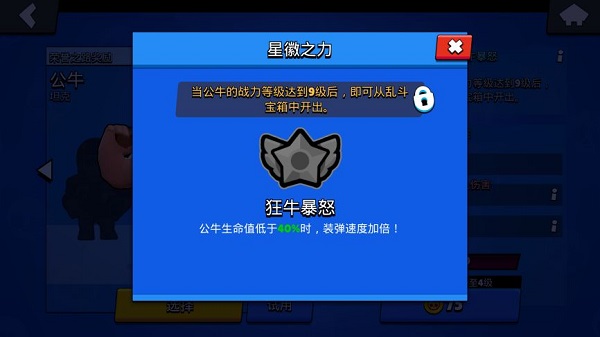 公牛高端局教学截图3