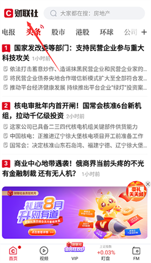 设置推送通知教程截图1