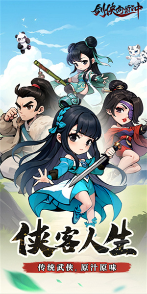 剑侠向前冲破解版 第4张图片