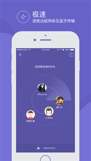 飞鸟快传4.2版本 第1张图片