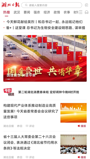 湖北日报客户端软件介绍截图