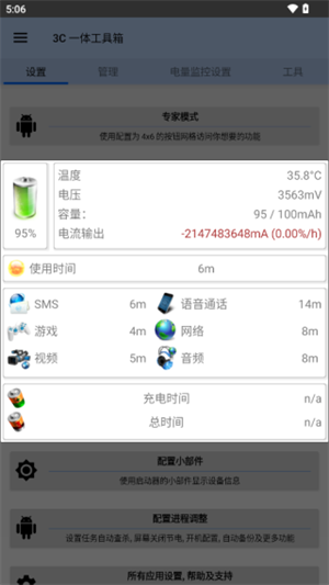 3C一体工具箱最新版使用教程截图6