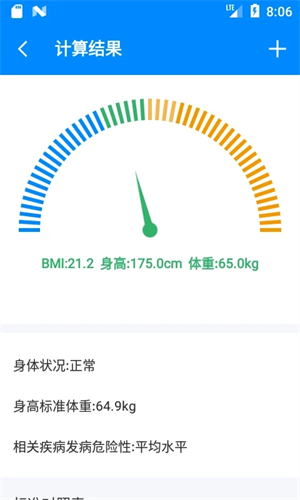 BMI指数计算器APP下载 第2张图片