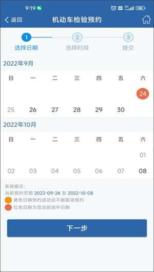 检测预约流程截图7