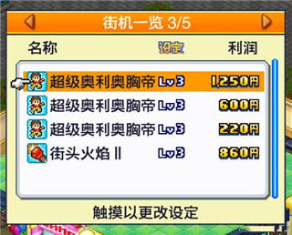 盈利模式养成截图2